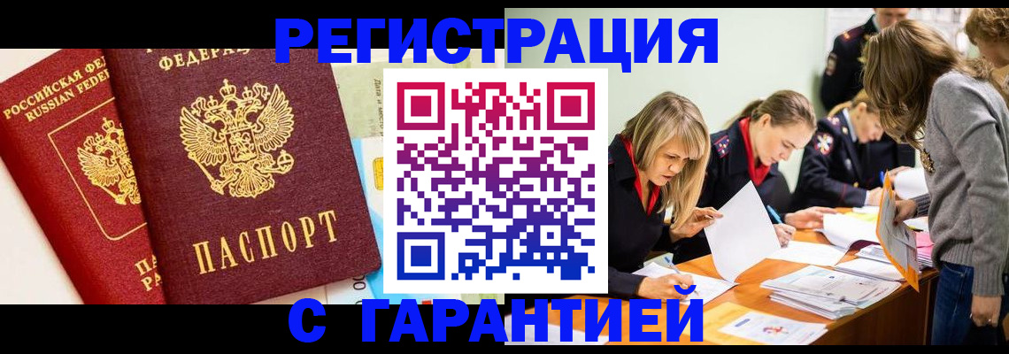 временная регистрация в Советском