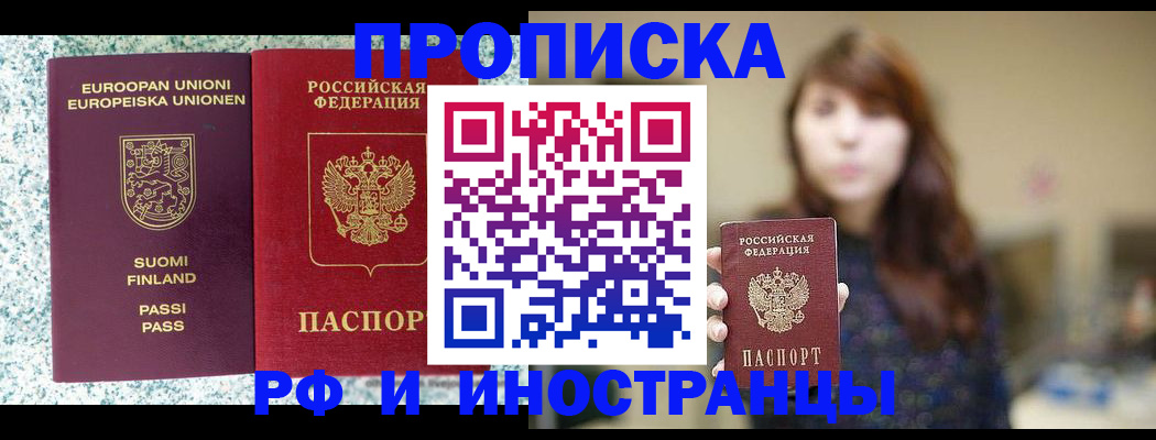 прописка 2025 в Советском