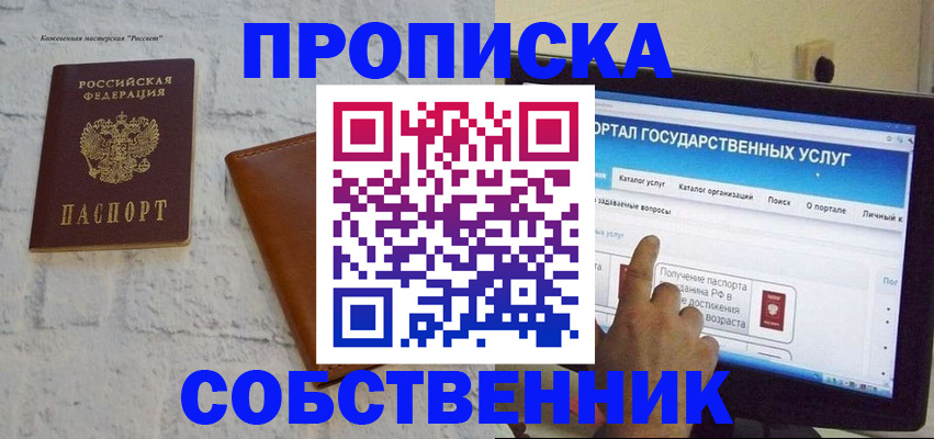 временная регистрация для школы в Советском