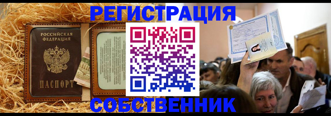 прописка гарантия в Советском