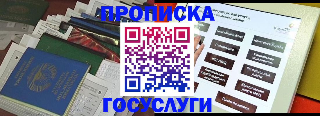 прописка в квартире в Советском